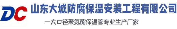 珲春大城防腐保温安装工程有限公司